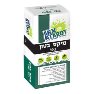 להכין בטון ב- 30 מדויק עם שק בטון מוכן, כל מה שצריך בשק אחד חול חצץ מלט להשגת תערובת חזקה מדויקת ותקנית שק 25 ק"ג נוח לנשיאה במחיר משתלם.