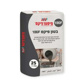 יש לכם עבודה דחופה שאתם חייבים לסיים מהר שק בטון מהיר זה המוצר בשבילכם, ליציקה חזקה גם במקום רטוב, פירוק תבניות לאחר כ- 30 דקות ודריכה לאחר כ- שעה.