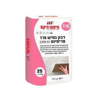 דבק 116 מיסטר פיקס פרימיום גמיש בדירוג C2TE-S1, להדבקת פורצלן, אבן טבעית ושיש על משטחים שזזים, בעובי 4 עד 10 מילימטר, שק 25 קילו לפנים ולחוץ.